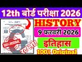 History Class 12th Viral Objective | Class 12 History Objective | 2 February History Objective 2026