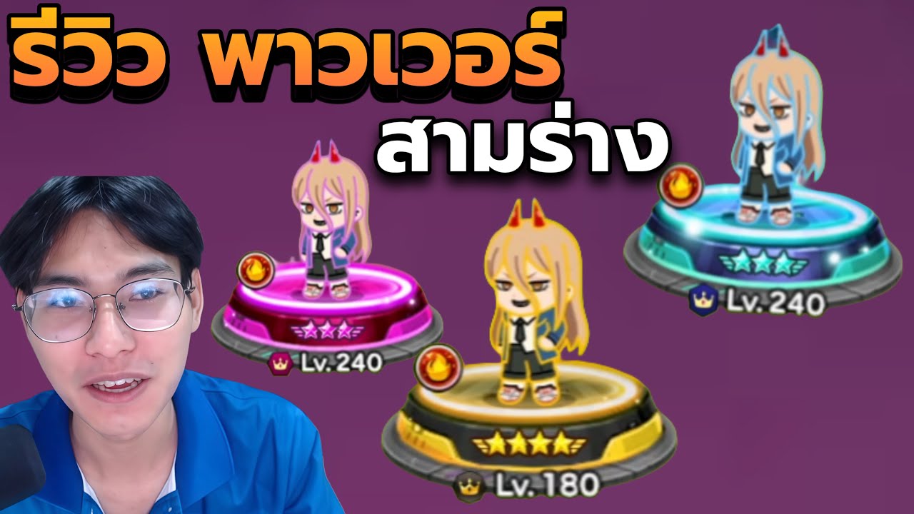 รีวิว พวาเวอร์ ร่างอัลตร้า ไฮเปอร์ และ 9ดาว| LINE Rangers