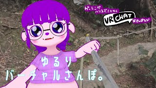 【VRC】ぽてぽて、バーチャルおさんぽ。【#ゲーミングハリネズミ 】