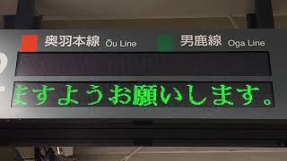 JR東日本 追分駅 ホーム 発車標(LED電光掲示板) 無人時間帯の表示