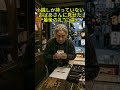 貧しいおばあさんを見送る店主…言葉のない優しさに泣いた