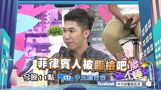 【預告】2016.11.11《18歲不睡》新住民二代，我是土生土長混血兒！