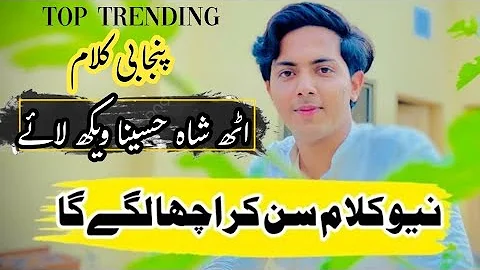 | Uth Shah Hussaina vekh laye | Punjabi Kalam |  Ramzan Jani | Tiktok Viral Kalam | Trending