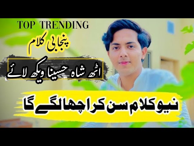 | Uth Shah Hussaina vekh laye | Punjabi Kalam |  Ramzan Jani | Tiktok Viral Kalam | Trending class=