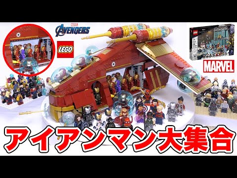 発売したアイアンマン全員乗れる】レゴ MOC アベンジャーズ 