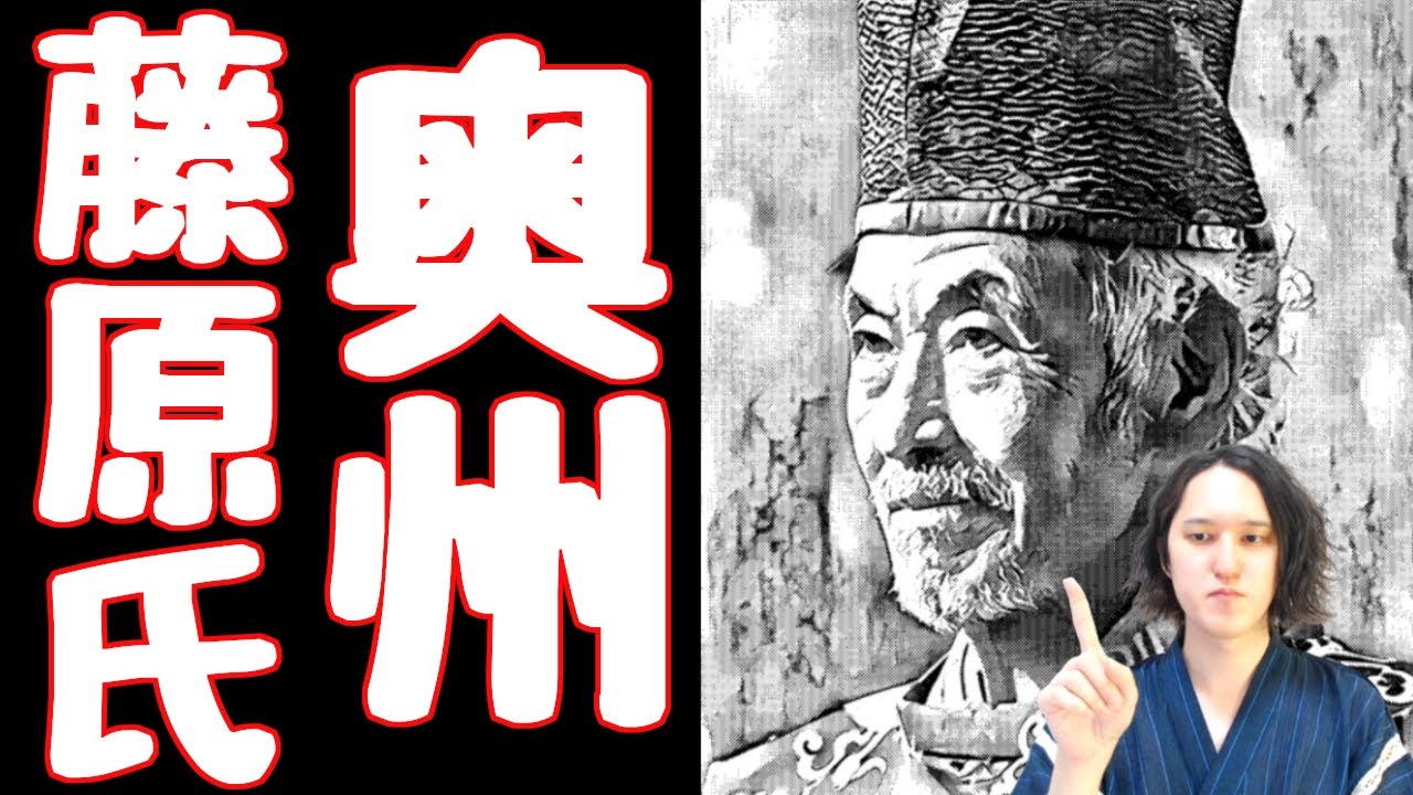 奥州藤原氏とは①前九年の役と後三年の役を分かりやすく解説【鎌倉殿の13人】