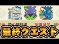 ３G村最終クエスト『英雄の証明』が難しすぎるｗｗｗ【モンハン3G】#24