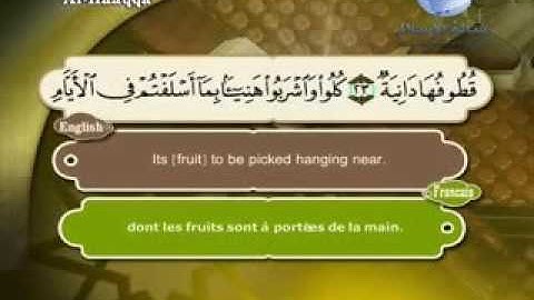 سورة الحاقة باللغة العربية و الانجليزية و الفرنسية Al  Haqqah بصوت الشيخ مصطفى اللاهونى