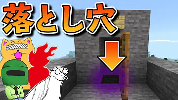 色々な落とし穴で仲間を落としてみたら Mp3