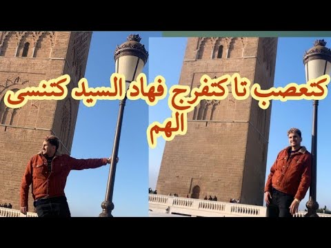 Rachid Goudi الموت ديال الضحك مع هاد المسطي هههههههه Shorts