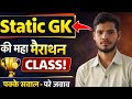 Static gk। स्टैटिक GK। Maha mairathan। महा मैराथन class। GK GS।