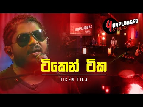Tiken Tika ට ක න ට ක Y Unplugged Studio YFm 
