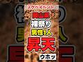 【事故】岡山県・はだか祭り「男性1人昇天 」#news