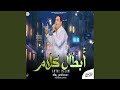 ابطال كلام