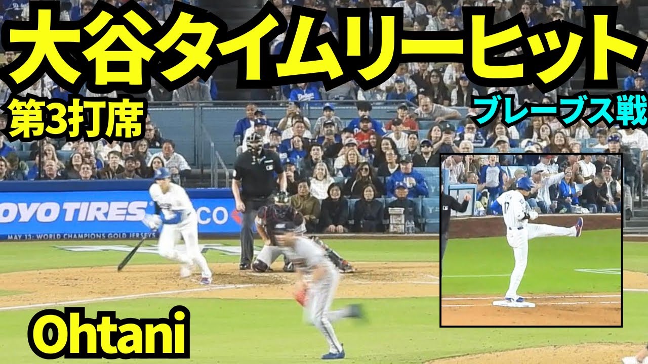 大谷タイムリーヒット！！サイヤング賞投手クリスセールから勝ち越し