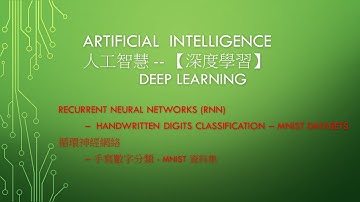 A.I 人工智慧- 循環神經網絡 課程 05 - Deep Learning-RNN  -  LSTM - Handwritten digits classification -  手寫數字分類