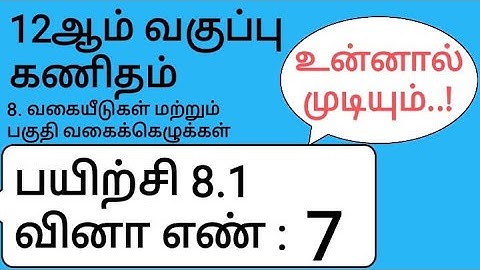 12th Maths Tamil Medium Chapter 8 Exercise 8.1 Sum 7