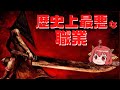 【ゆっくり解説】世界の歴史上最悪な職業『5選』