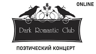 Майский онлайн-концерт Dark Romantic Club/Dream Revival Club