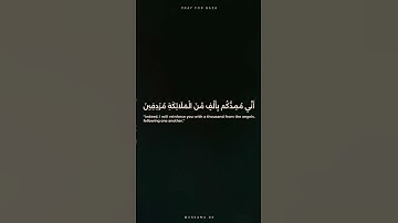 إذ تستغيثون ربكم فاستجاب لكم | سورة الأنفال، للقارئ علي عبدالله جابر - رحمه الله  #quran #قران #غزة