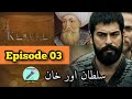 Orhan ghazi history part 3  andronicks vs orhan war  audiobook  spoken adab