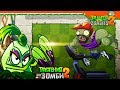 🥦 НОВОЕ РАСТЕНИЕ ОСТРАЯ ОКРА 🥒 Plants vs Zombies 2 (Растения против Зомби 2) Прохождение