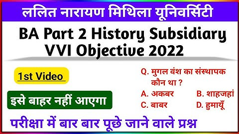 Lnmu Part 2 History Subsidiary VVI Objective | Ba Part 2 History Important Objective Question