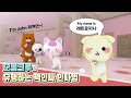  momong crew         pink windmill cats  3d  animation