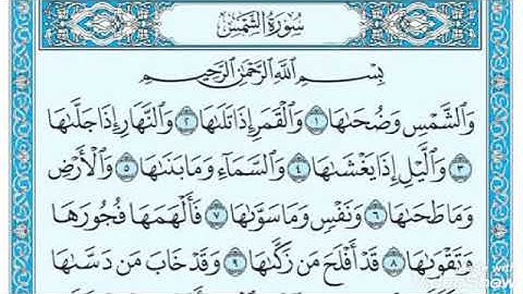 تقليد الشيخ ماهر المعيقلي _سورة الشمس _ عبدالمنعم علي الشعبان