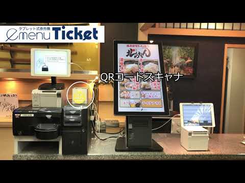 タブレット式券売機emenuTicket_2001