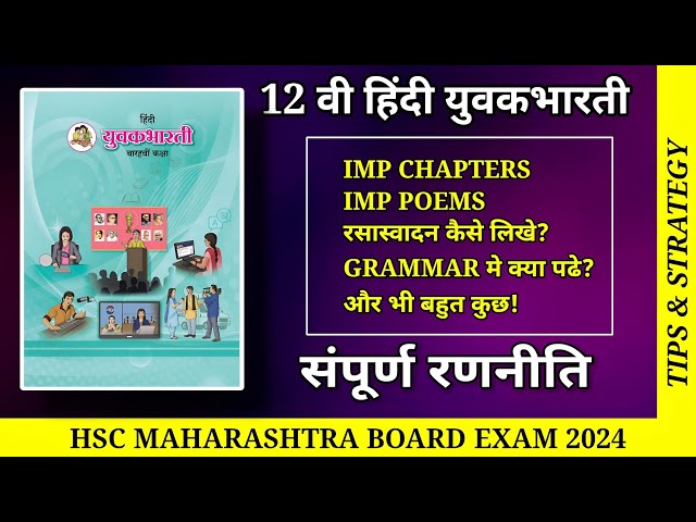 How To Prepare For 12th Hindi Yuvakbharati? / Strategy u0026 Tips / HSC Board Exam 2024 / Maharashtra class=