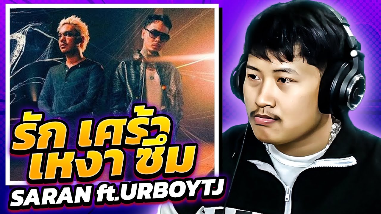 SARAN - รัก เศร้า เหงา ซึม feat. URBOYTJ (REACTION)