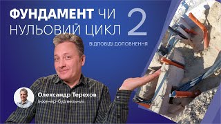 161123 Нульовий цикл при будівництві будинку 2 частина