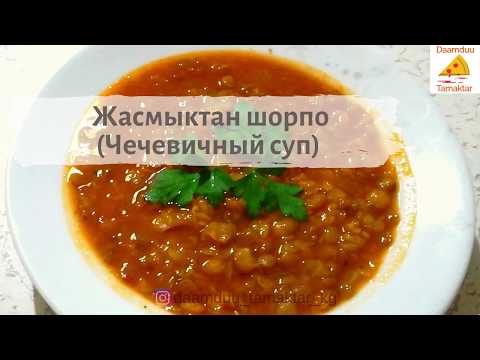 Video: Жалбыз каймактуу жүгөрү жана буурчак шорпосу