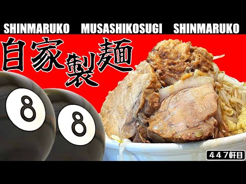 最強クラスのモチモチ極太縮れ麺が新丸子にオープンしちまったん