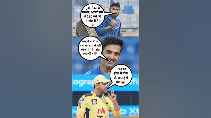 MS Dhoni 😡 Gautam Gambhir 🤓 Sanju Samson 🏏 #ipl #ipl2026 #indvssa #cricket #shorts #funny