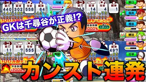 パワサカ 守護神