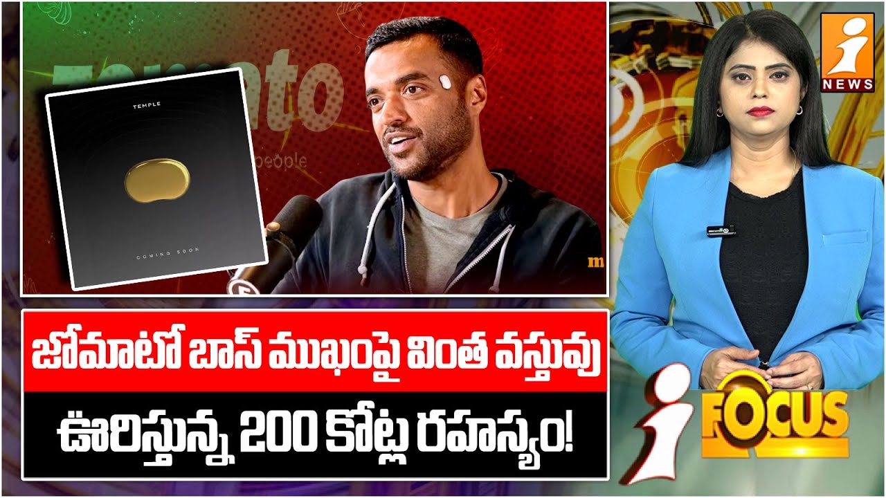 జోమాటో బాస్ ముఖంపై వింత వస్తువు | Deepinder Goyal Temple Device | Zomato’s upcoming Health Device