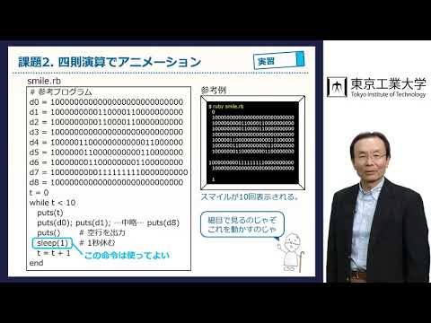 実習 #6  課題２：四則演算でアニメーションを作ろう！