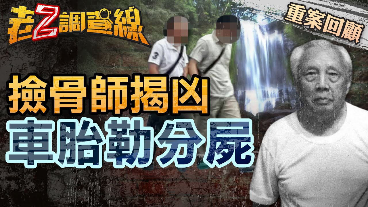 【案194】忤惡!颱風後山中一根