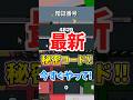 【ブレインロット】秘密の最新シークレットコード紹介　#管理者イベント　#フォートナイト #ブレインロット #fortnite