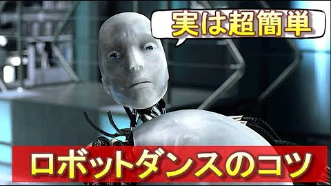 ロボット コツ