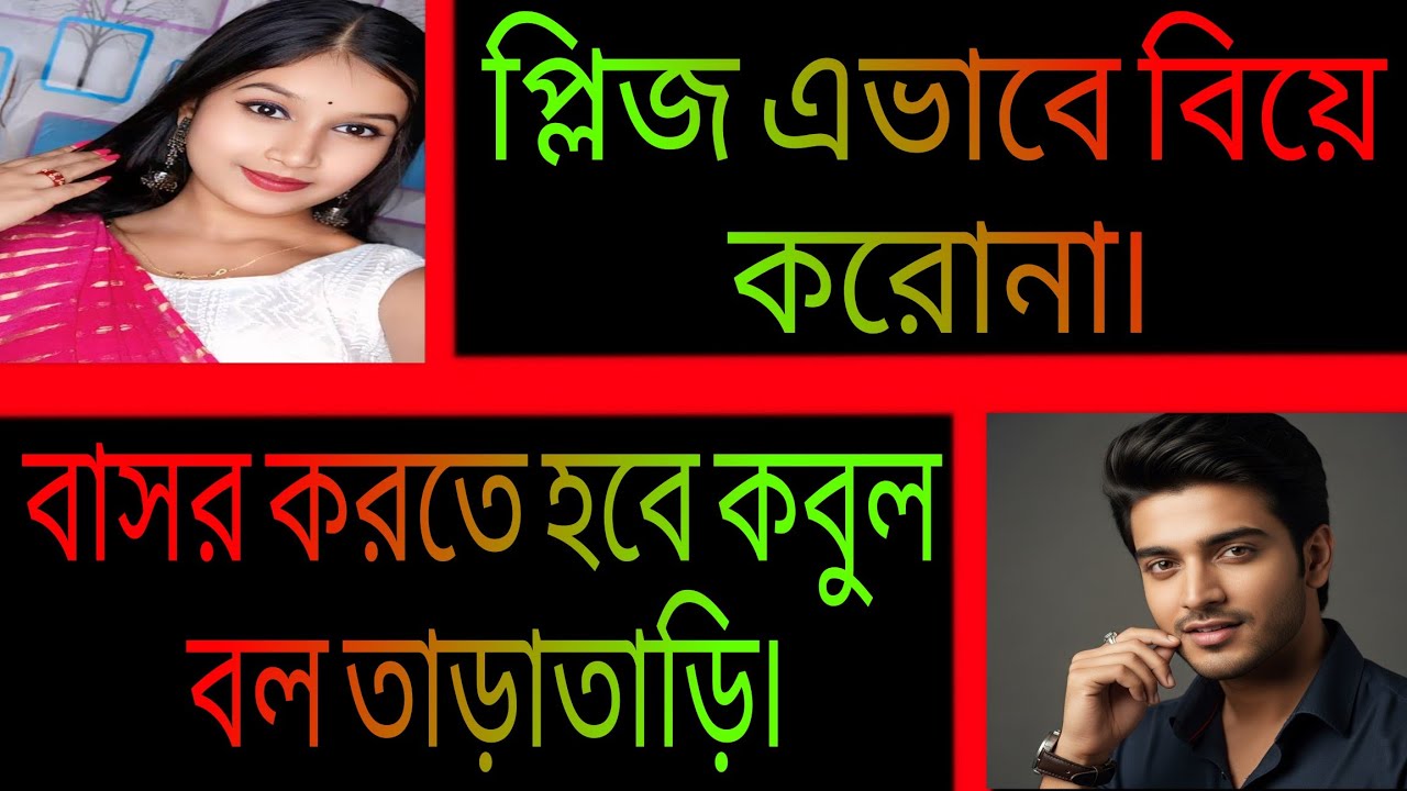 গার্লফ্রেন্ডকে জোর করে বিয়ে || সকল পর্ব || রোমান্টিক প্রেমের গল্প || Ashik•Priyanka.