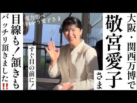 あいのあいこ様 4K [Princess Aiko is just 2 meters away!] I can't believe I