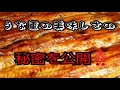 【必見!!】究極の三立て うな重Ⅱ う奈ぎ道場