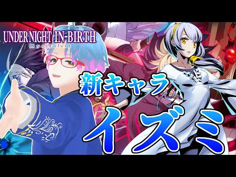 【UNI2】トレモで新キャラ研究！コンボ職人の腕が唸る！（イズミ）【Steam版】 #UNI2 #vtuber