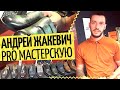 Pro пошив обуви и обучение пошиву 👞 Андрей Жакевич