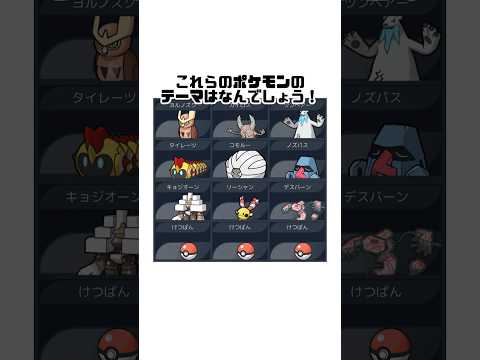 ポケモンクイズ！ヒントなんかねぇよ#ポケモンチャンピオンズ#ぽけもん #クイズ #ゆっくり #バズれ #江戸走り#水素の音#よかったこの距離で