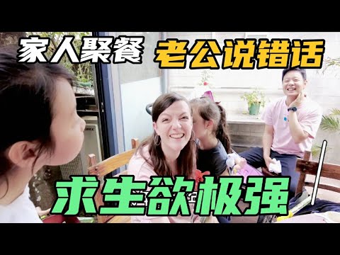 美国女孩嫁中国周末一大家人去村里聚餐，饭后一家人开心聊天，老公竟不小心说错话了，太搞笑了