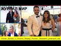 Озкан Дениз и Аслия Энвер Ашкин Экзамен реакция матери и разрыв Озкан Дениз и Аслия Энвер Ашкин Экзамен реакция матери и разрыв
